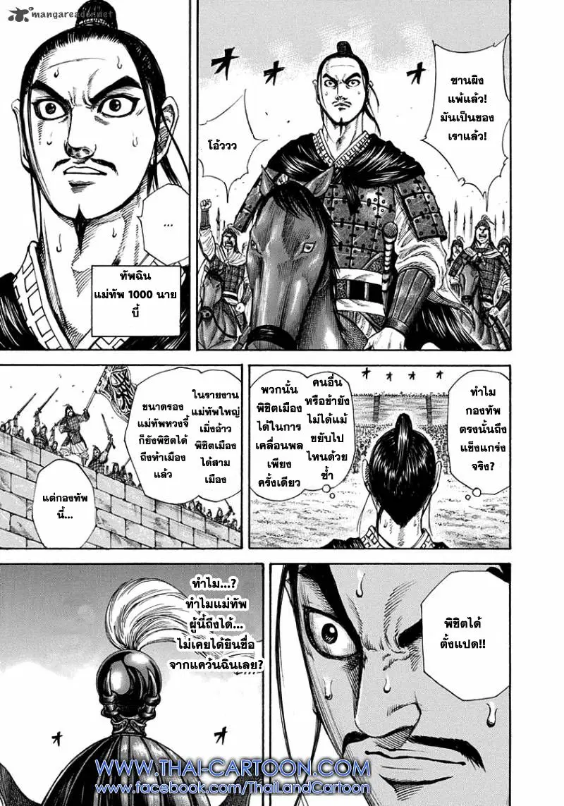 Kingdom ตอนที่ 201 หน้า 13