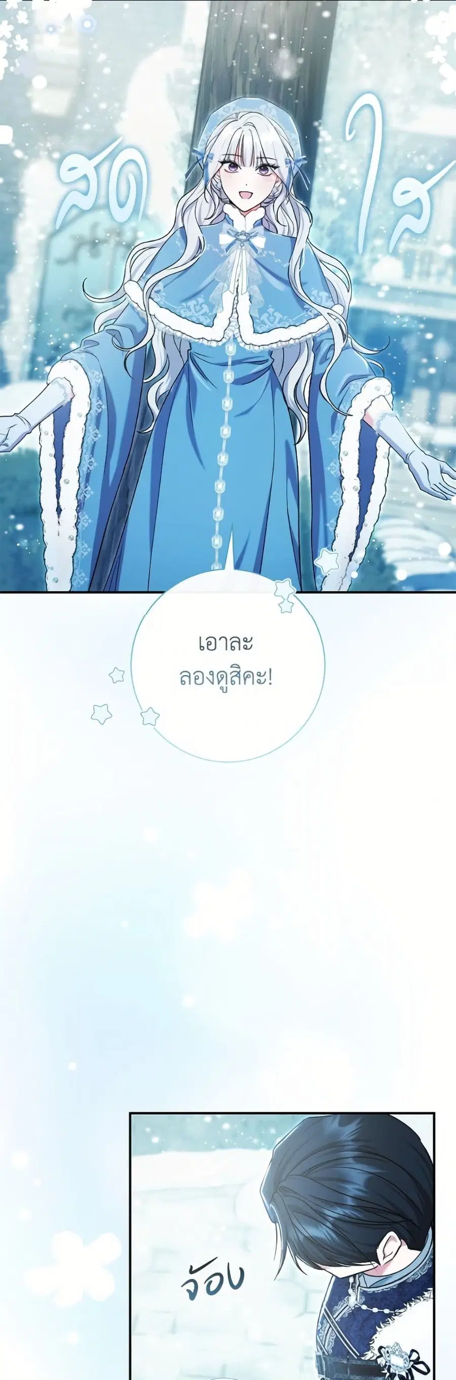 The Villain’s Match Is Too Perfect – คู่ดูตัวของนางร้ายเพอร์เฟกต์เกินไป ตอนที่ 90 หน้า 16