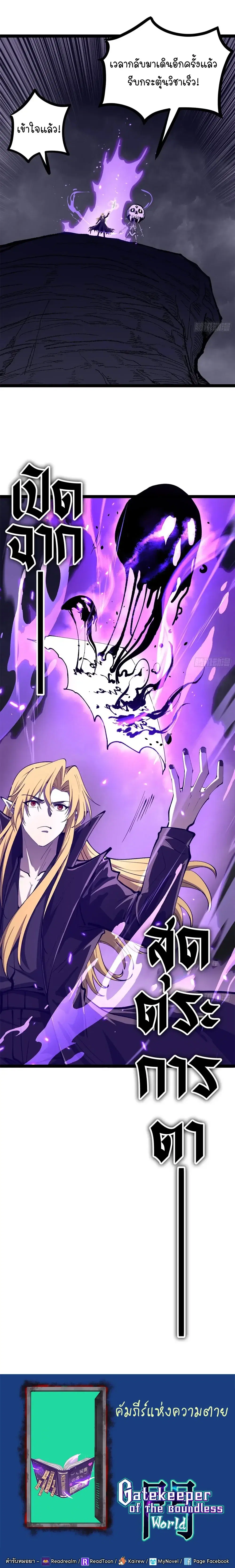 Gatekeeper Of The Boundless World ตอนที่ 199 หน้า 6