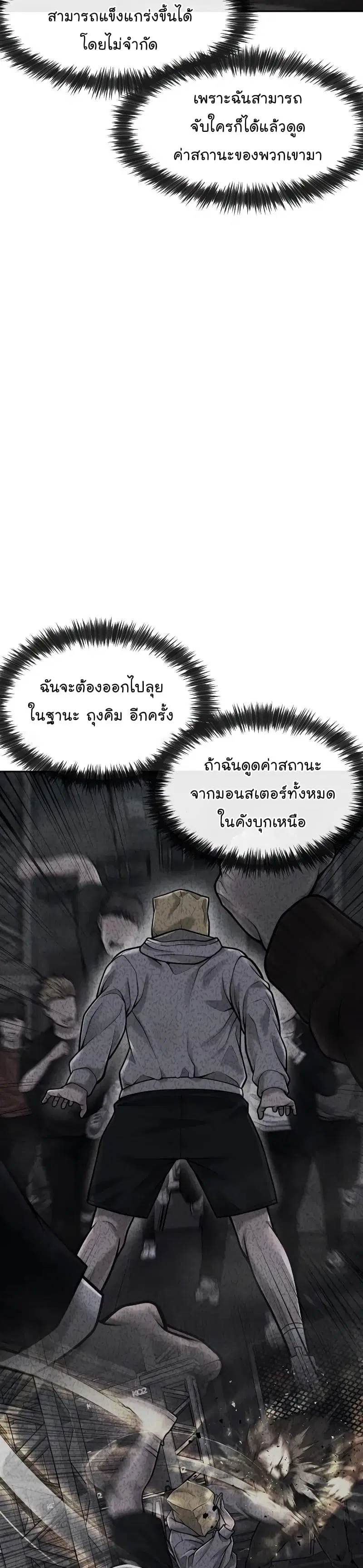 Quest Supremacy ตอนที่ 93 หน้า 48