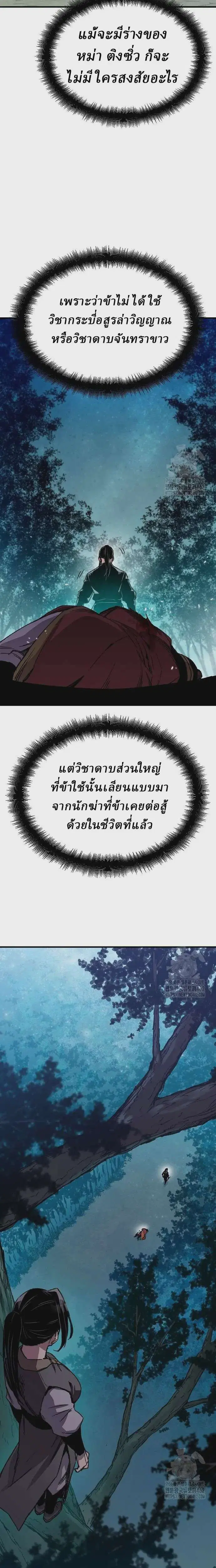Reborn As The Heavenly Demon ตอนที่ 39 หน้า 28