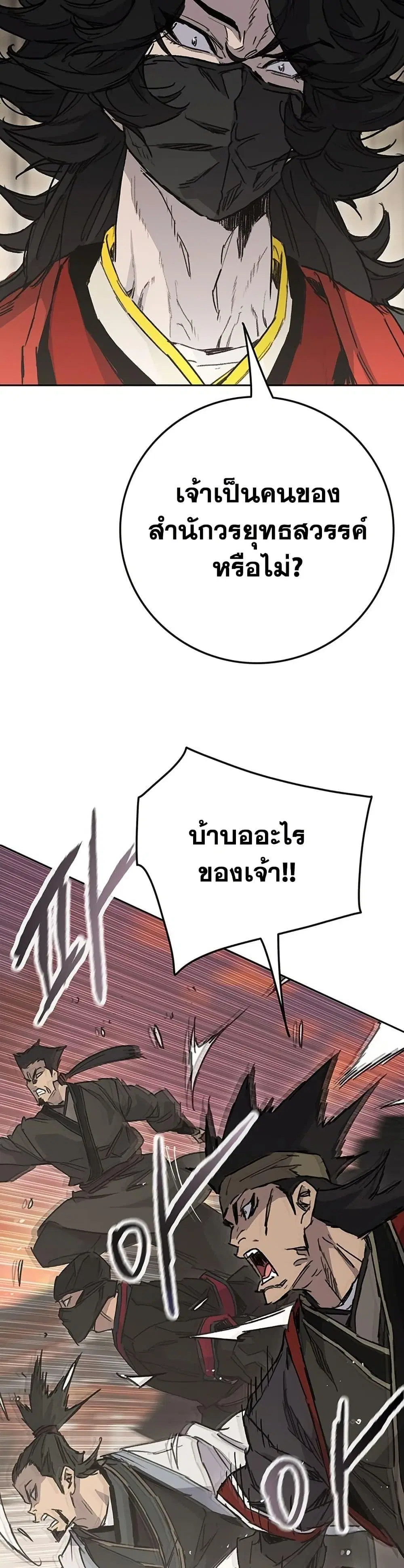 The Undefeatable Swordsman ตอนที่ 257 หน้า 26