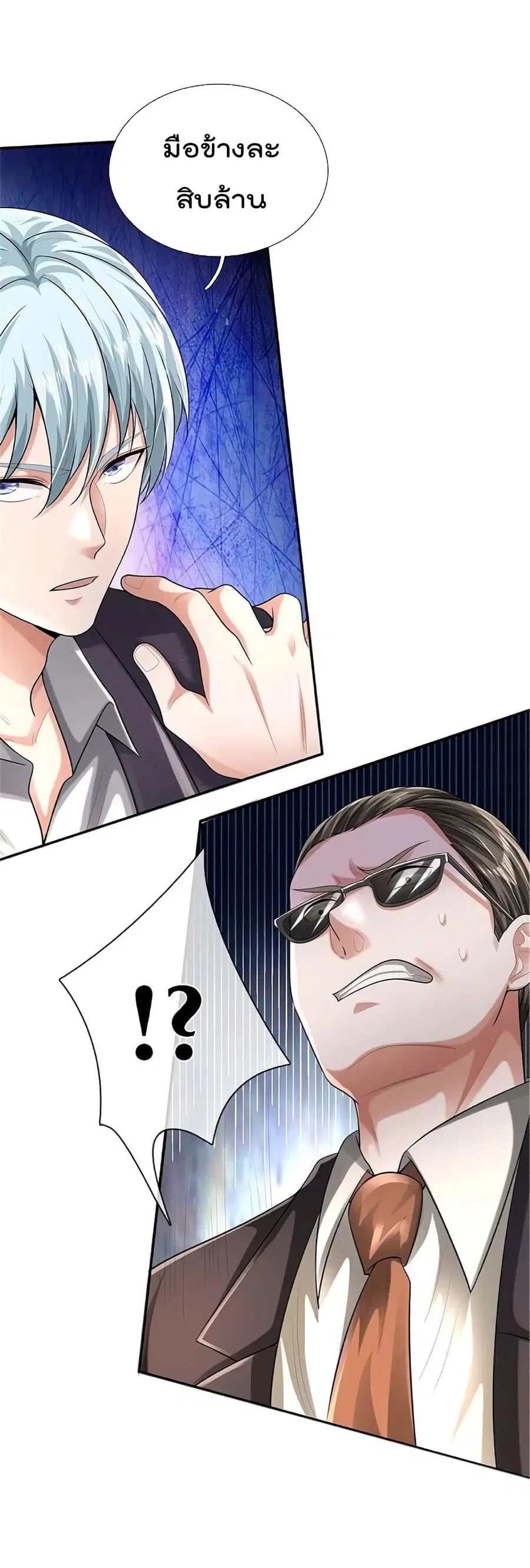 I’m the Great Immortal ตอนที่ 455 หน้า 3