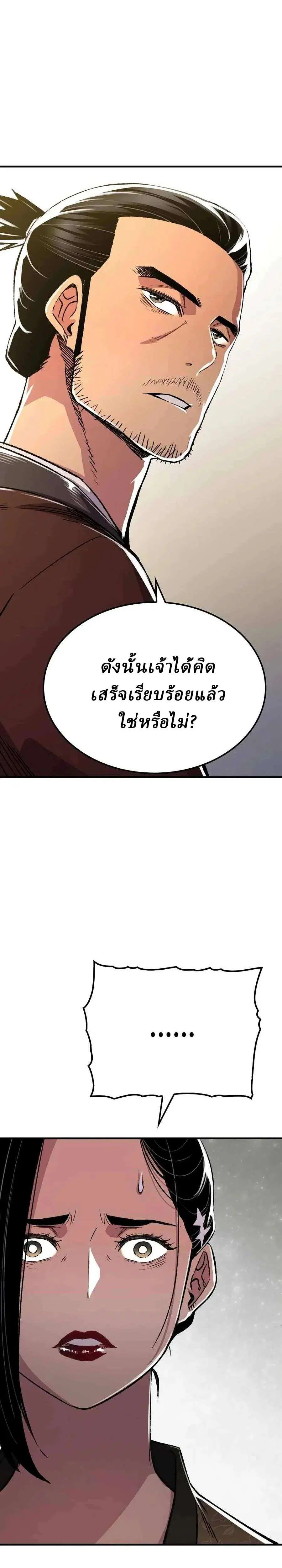 Reborn As The Heavenly Demon ตอนที่ 84 หน้า 5