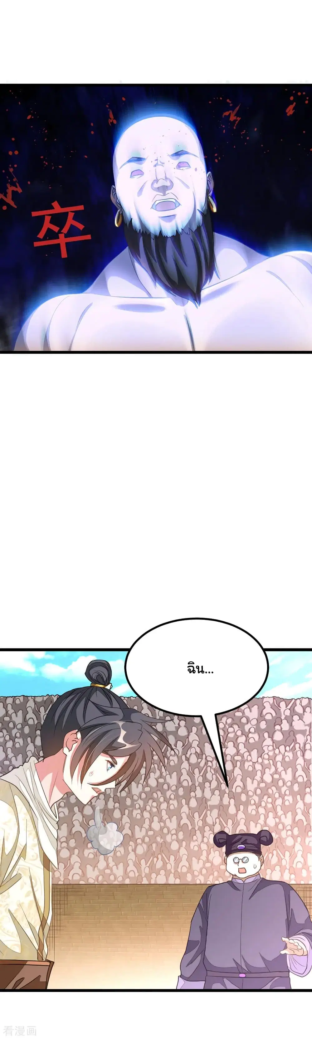 Nine Sun God King ตอนที่ 153 หน้า 19