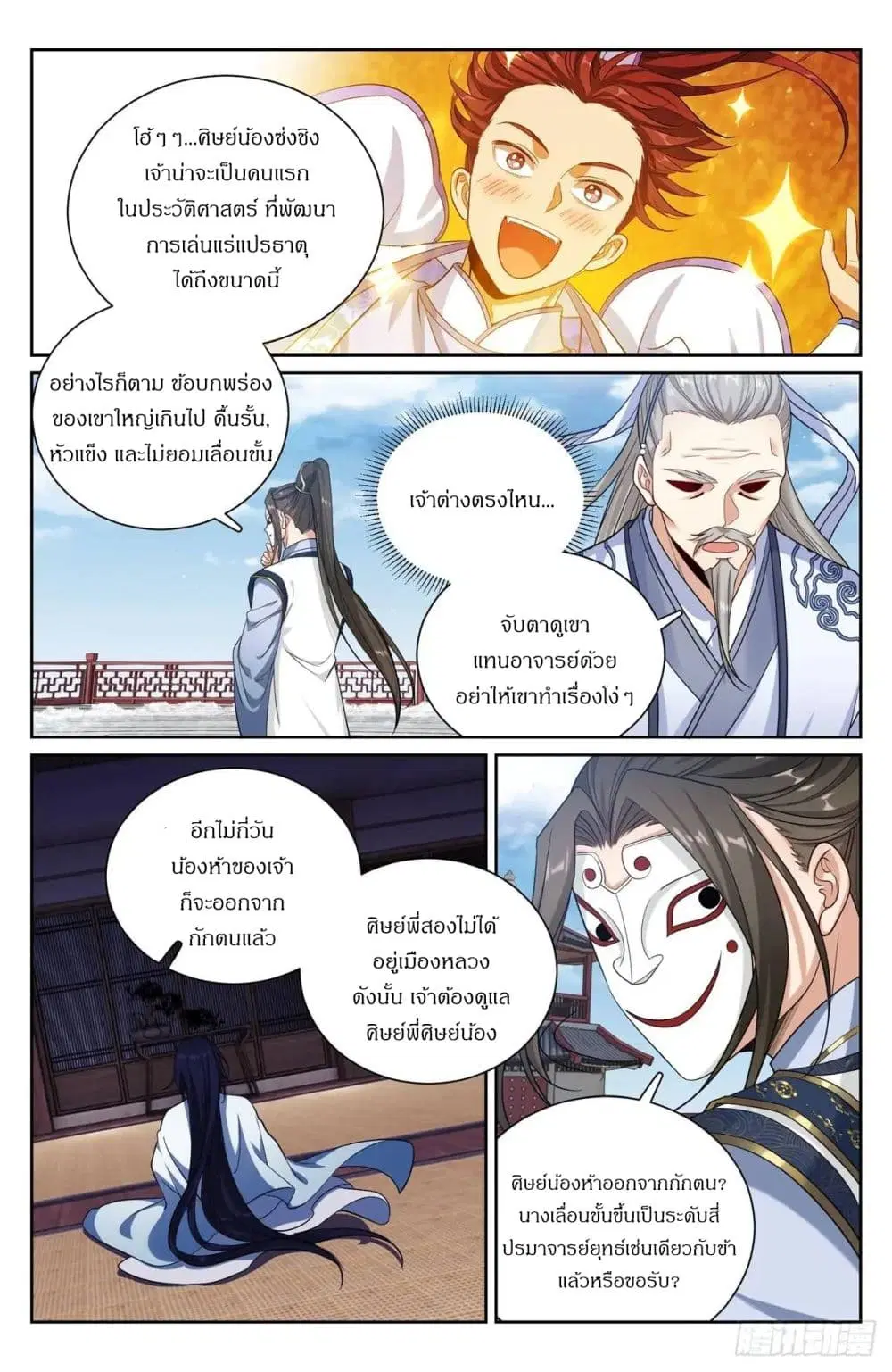 Nightwatcher ตอนที่ 289 หน้า 15