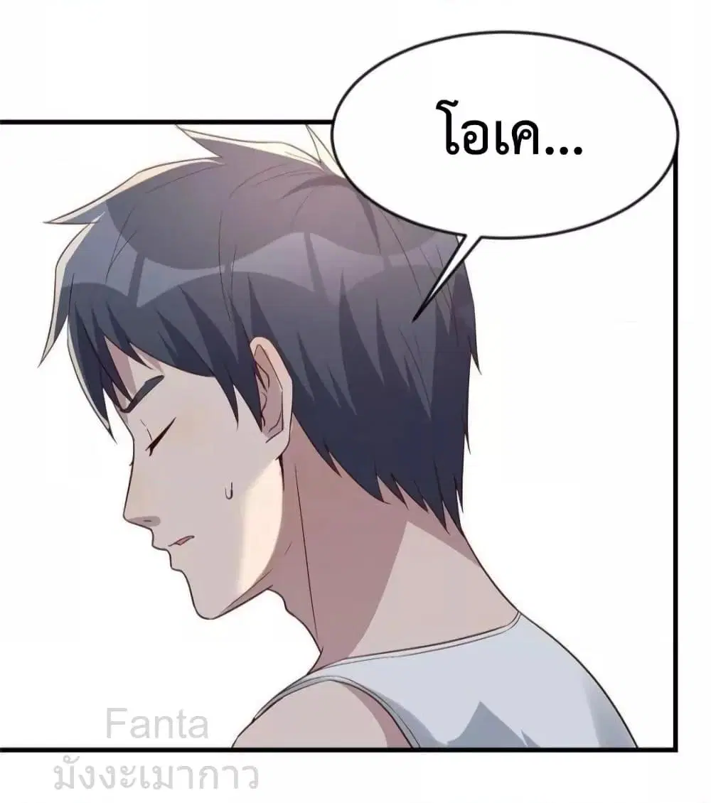 My Twin Girlfriends Loves Me So Much ตอนที่ 243 หน้า 8