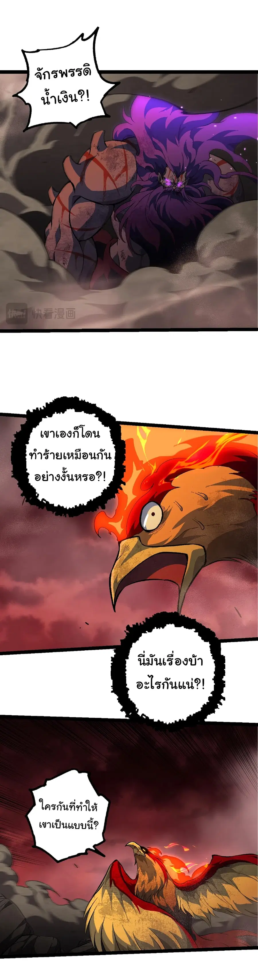 Evolution from the Big Tree ตอนที่ 474 หน้า 23
