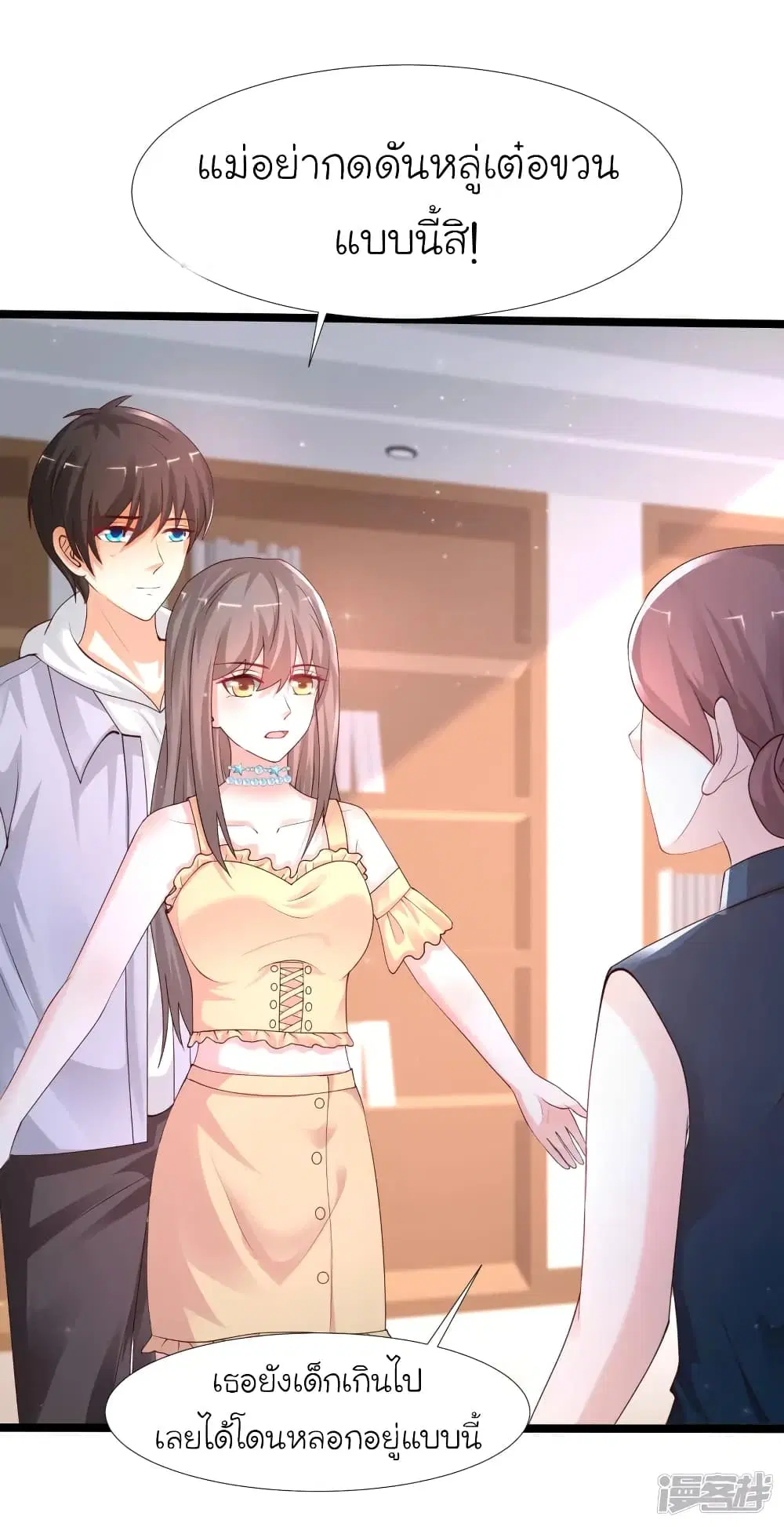 The Strongest Peach Blossom ตอนที่ 239 หน้า 9