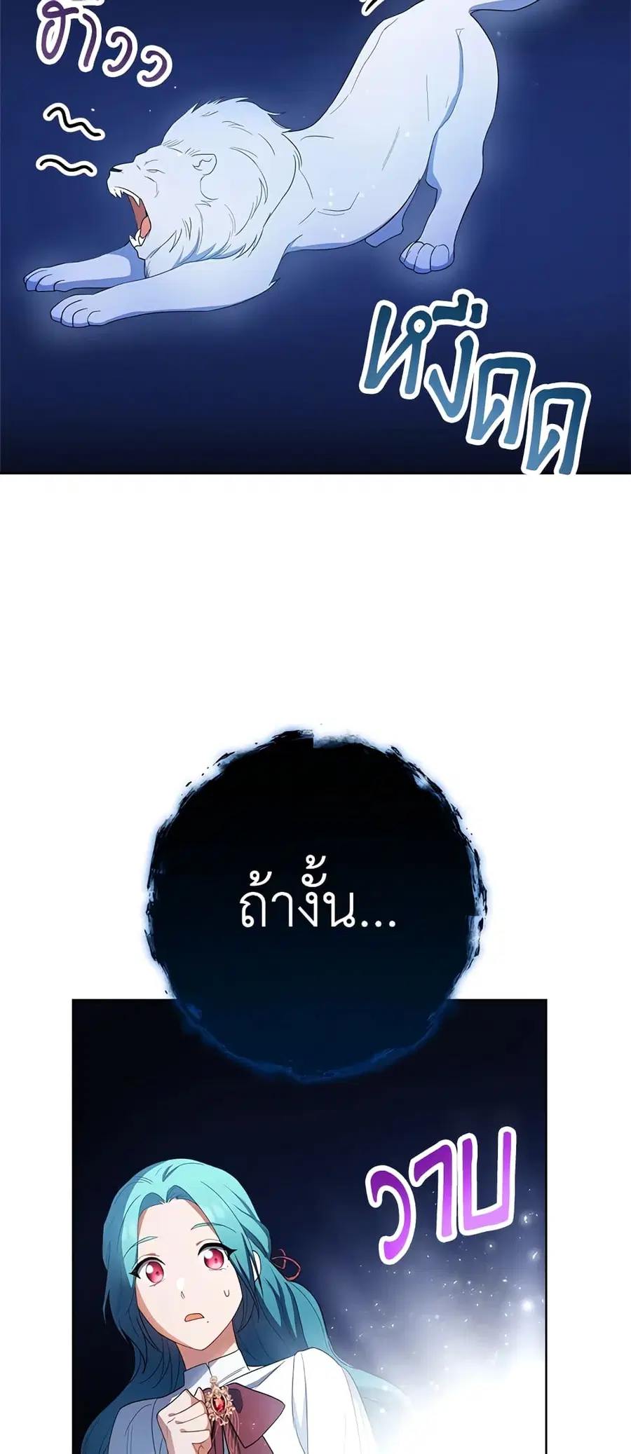 The Young Lady Is a Royal Chef ตอนที่ 78 หน้า 17