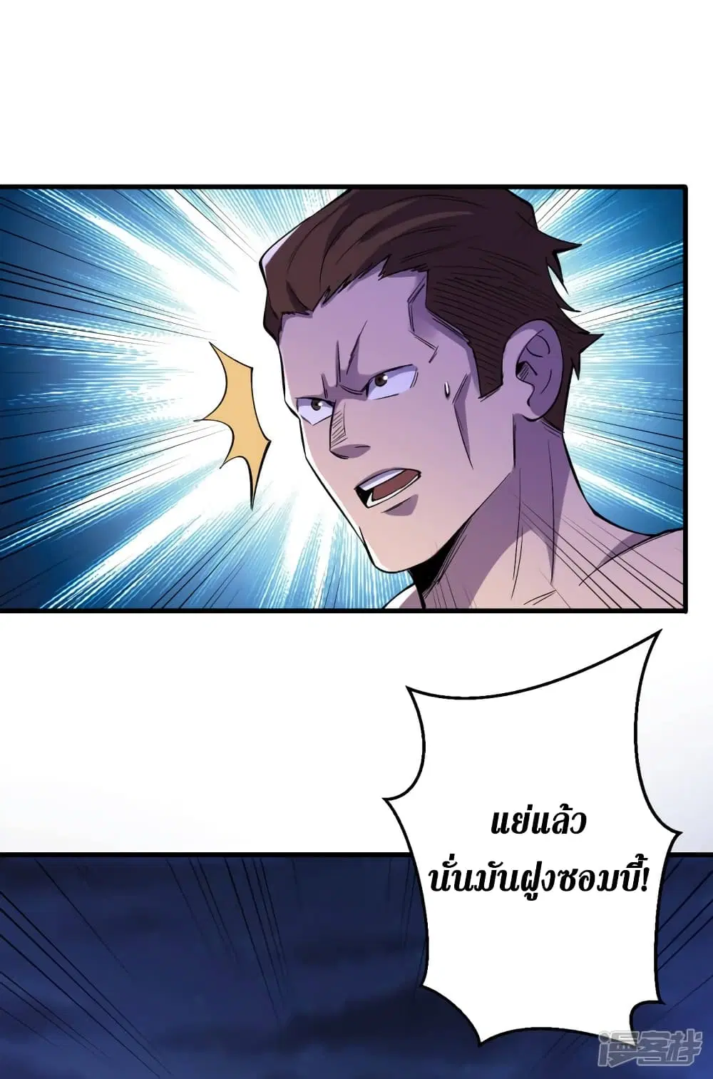 The Last Hero ตอนที่ 67 หน้า 4