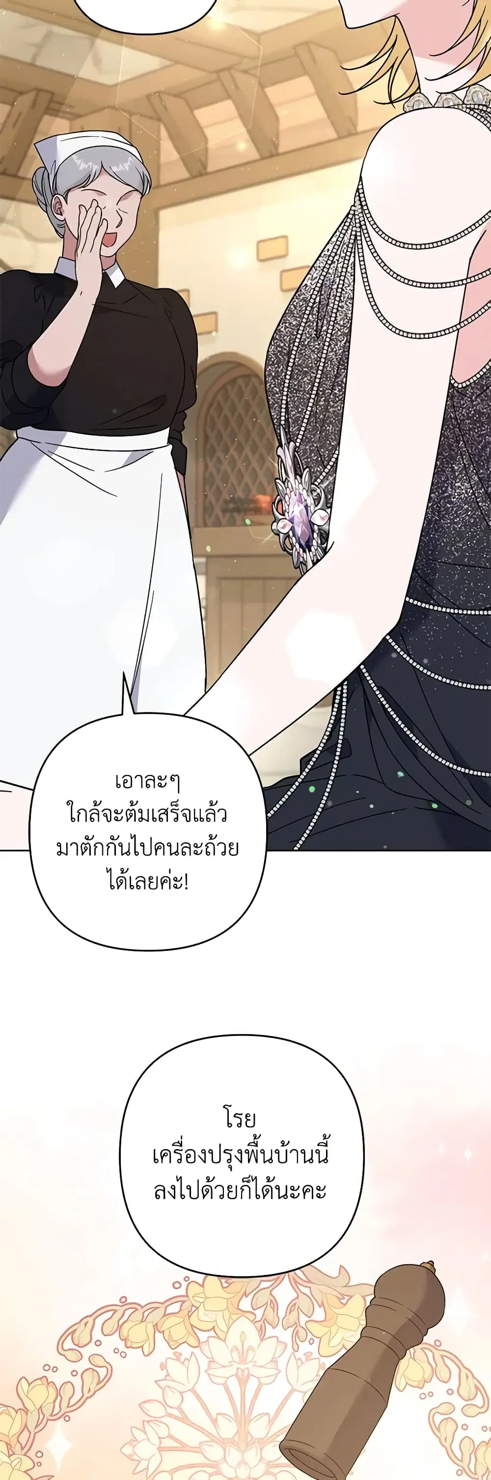 What It Means to Be You ตอนที่ 65 หน้า 25