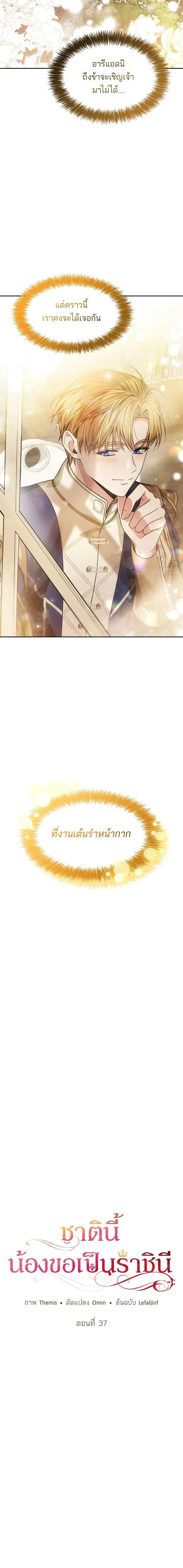 I Am the Queen in This Life ตอนที่ 37 หน้า 5