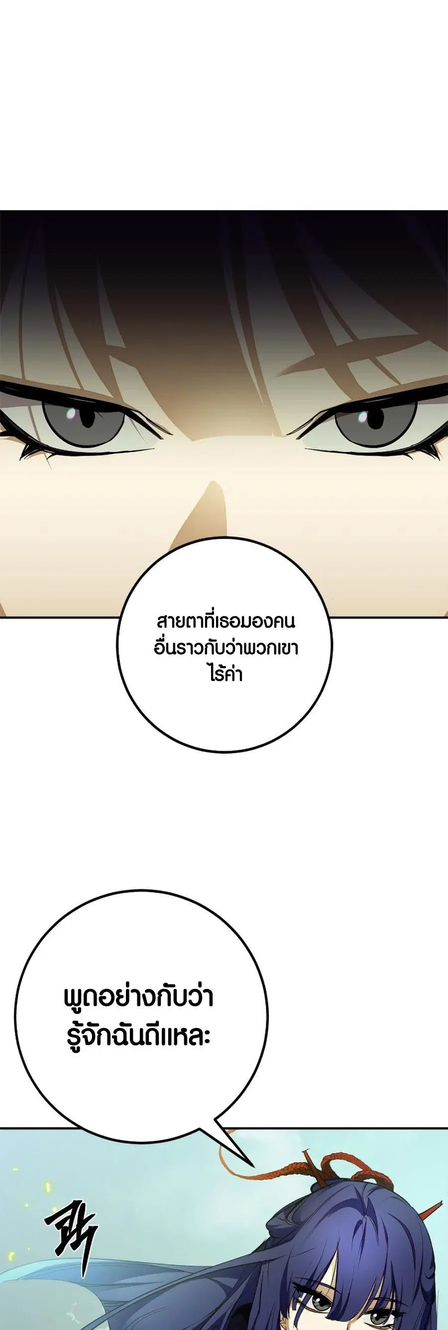 Return to Player ตอนที่ 139 หน้า 21