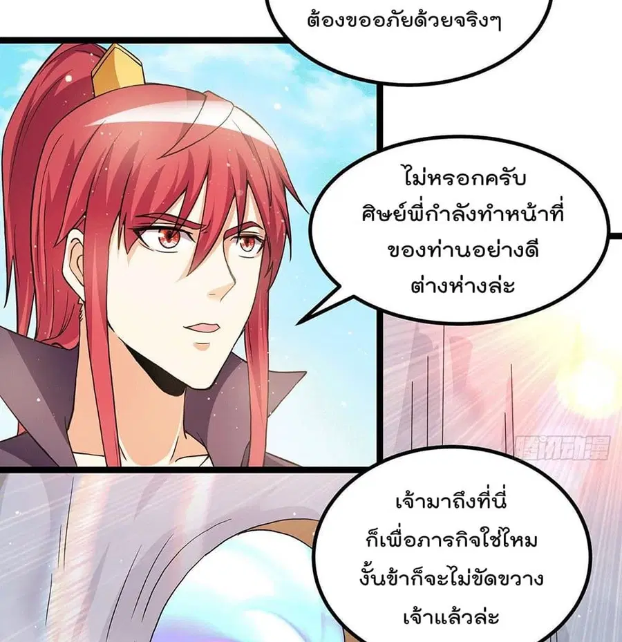 Immortal King of City ตอนที่ 214 หน้า 5