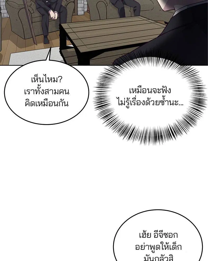 The Boy of Death ตอนที่ 11 หน้า 77