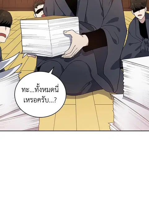 The Descent of the Demonic Master ตอนที่ 112 หน้า 47