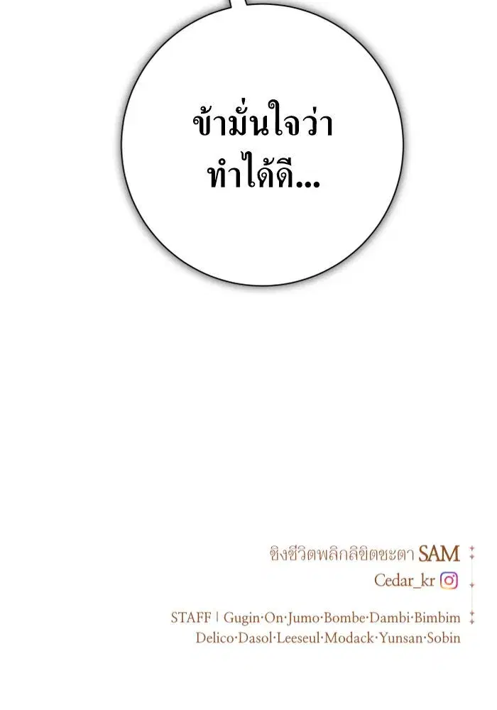 Your Throne ตอนที่ 154 หน้า 178