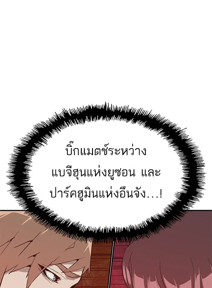 Weak Hero ตอนที่ 22 หน้า 44