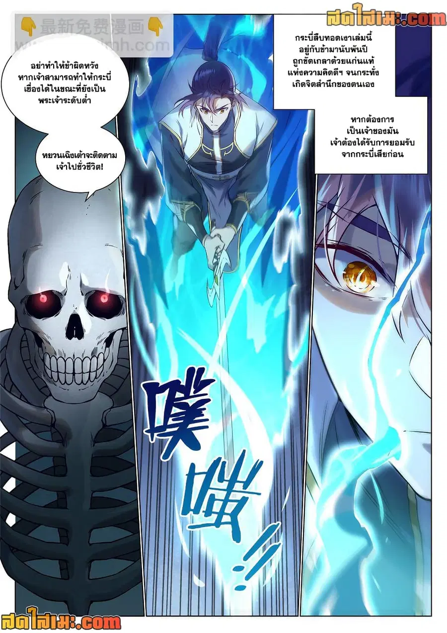 Bailian Chengshen ตอนที่ 966 หน้า 8