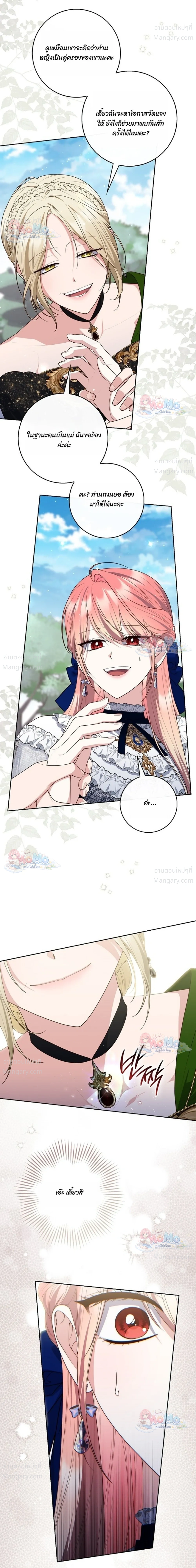 Fortune-Telling Lady ตอนที่ 168 หน้า 31