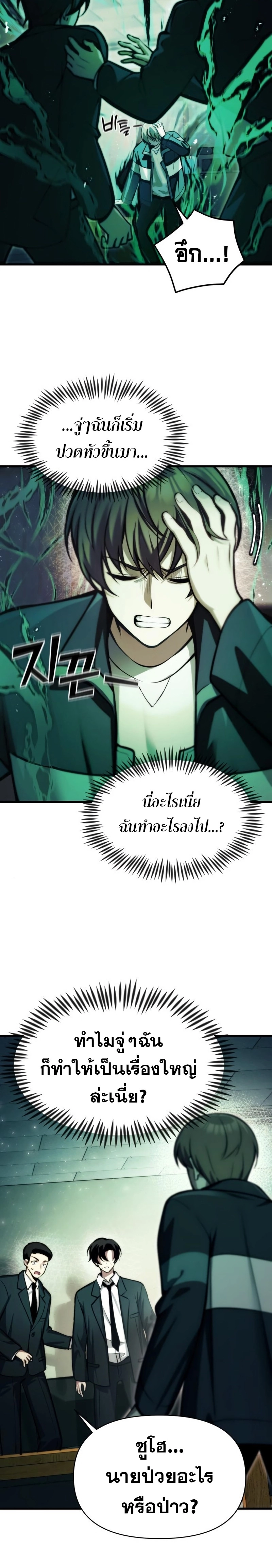 The Heavenly Demon’s Descendant ตอนที่ 11 หน้า 27