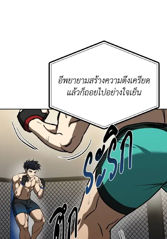 King of the Octagon ตอนที่ 91 หน้า 34