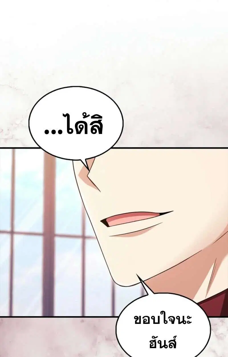 Mightiest Melee Magician สุดยอดจอมเวทย์สายประชิด ตอนที่ 57 หน้า 94