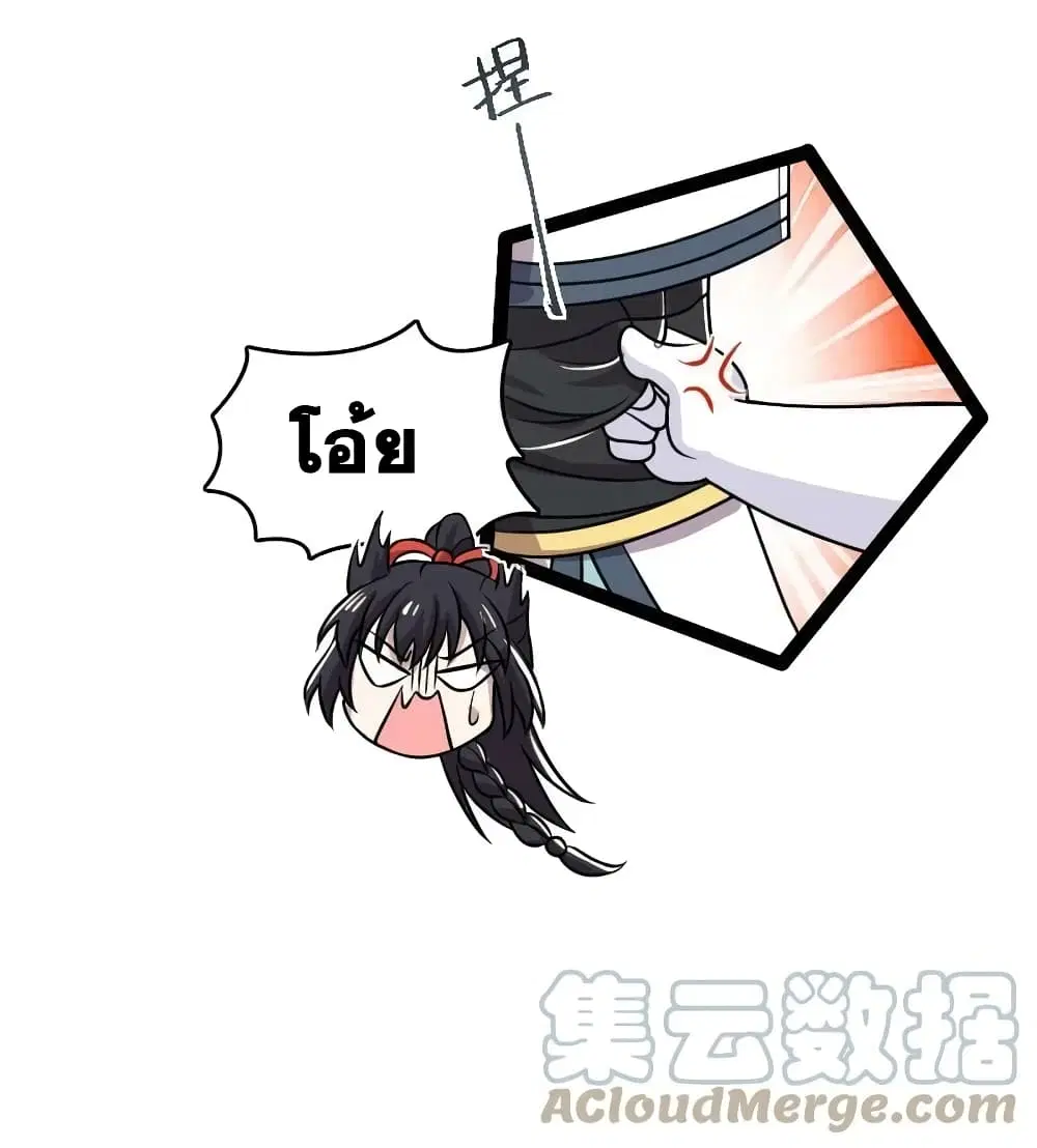 The Martial Emperor’s Life After Seclusion ตอนที่ 189 หน้า 4