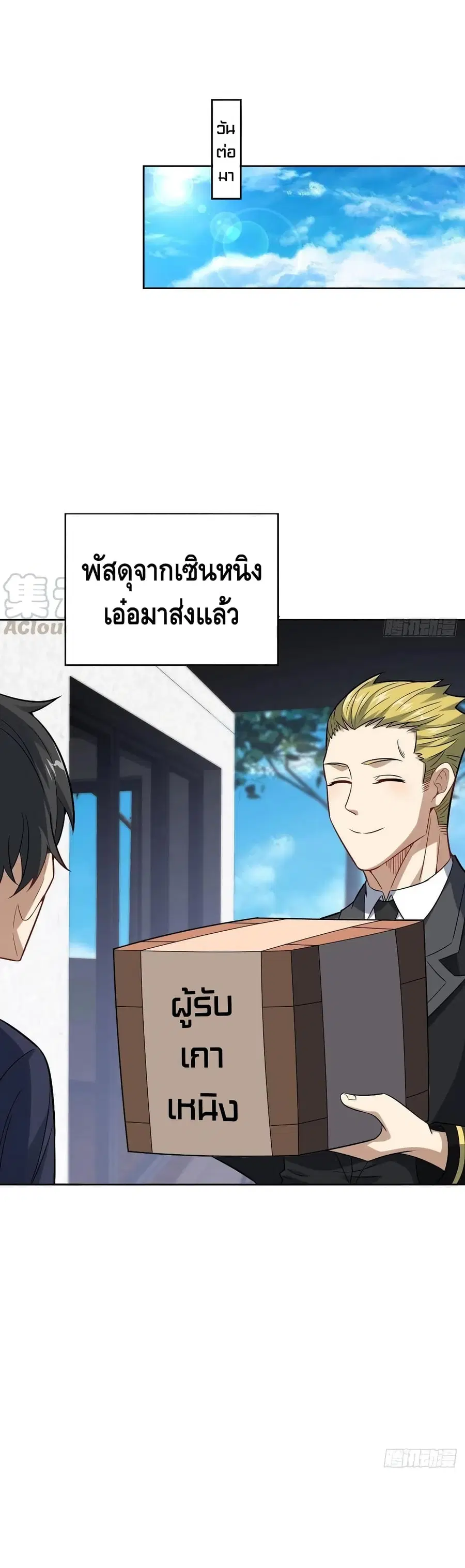 High Energy Strikes ตอนที่ 105 หน้า 29