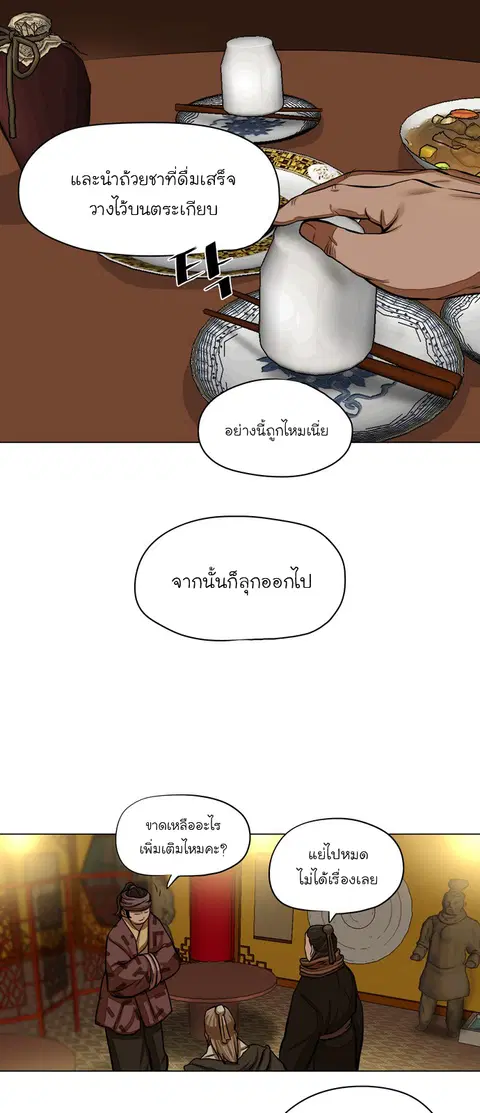 Escort Warrior ตอนที่ 56 หน้า 32