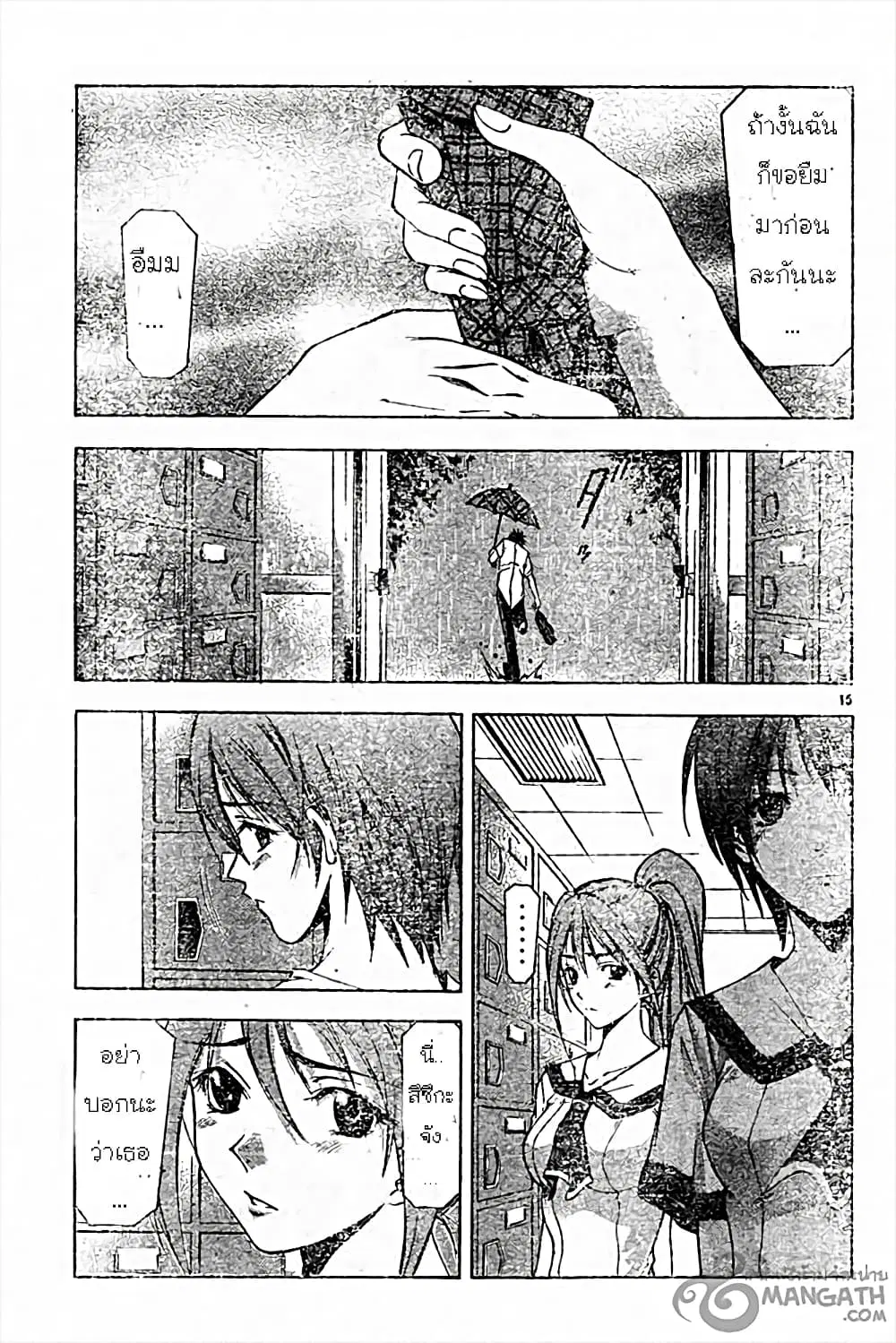 Suzuka ตอนที่ 45 หน้า 15