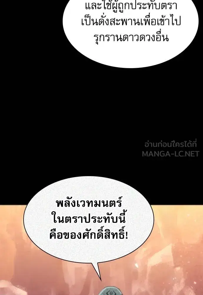 Seoul Station Druid ตอนที่ 193 หน้า 64