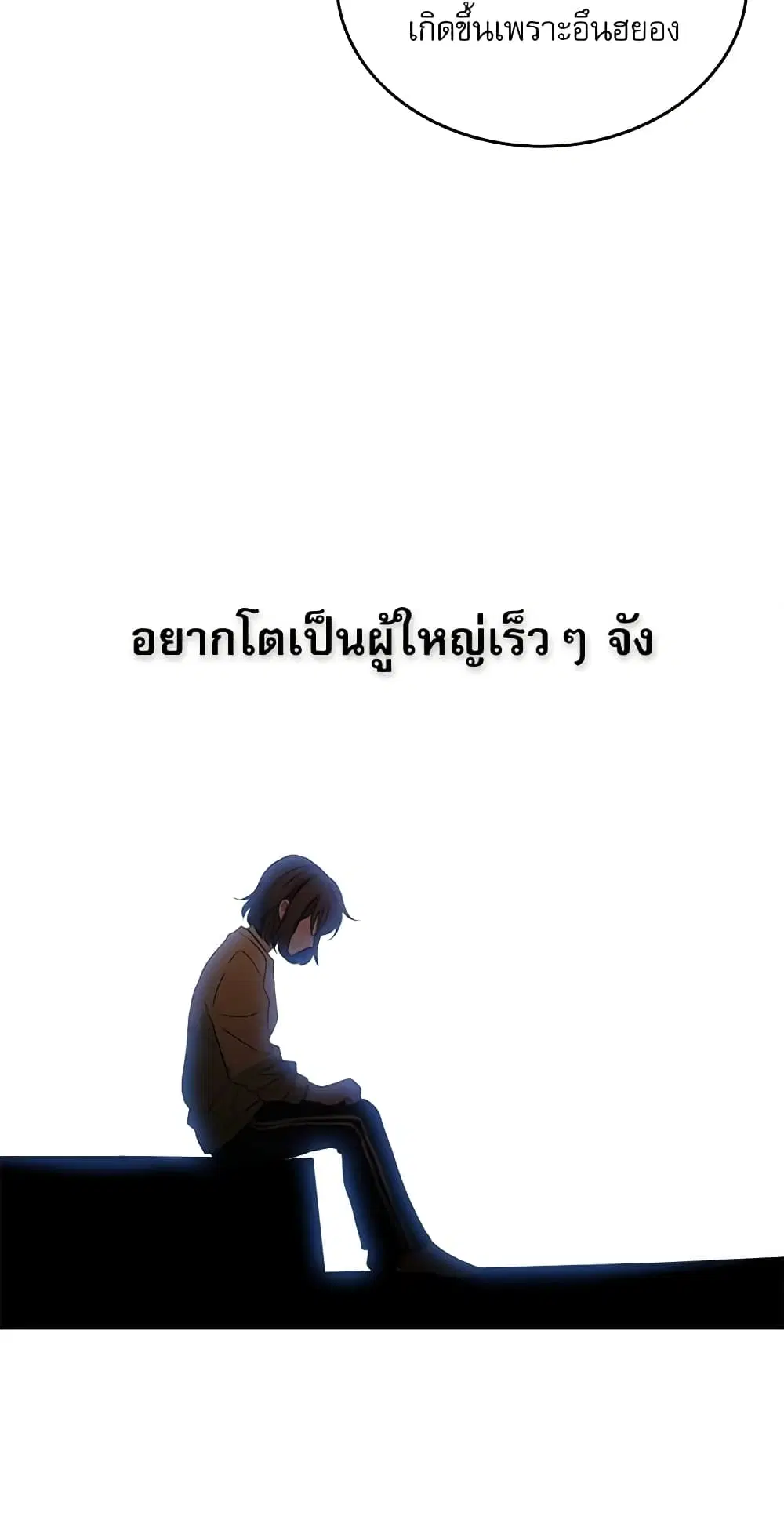 My Life as an Internet Novel ตอนที่ 51 หน้า 20