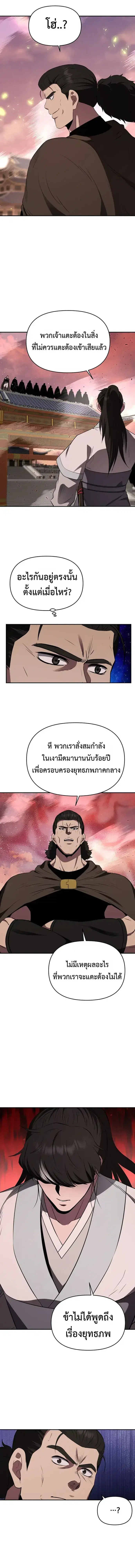 The World’s Best Kunlun Tavern ตอนที่ 110 หน้า 17