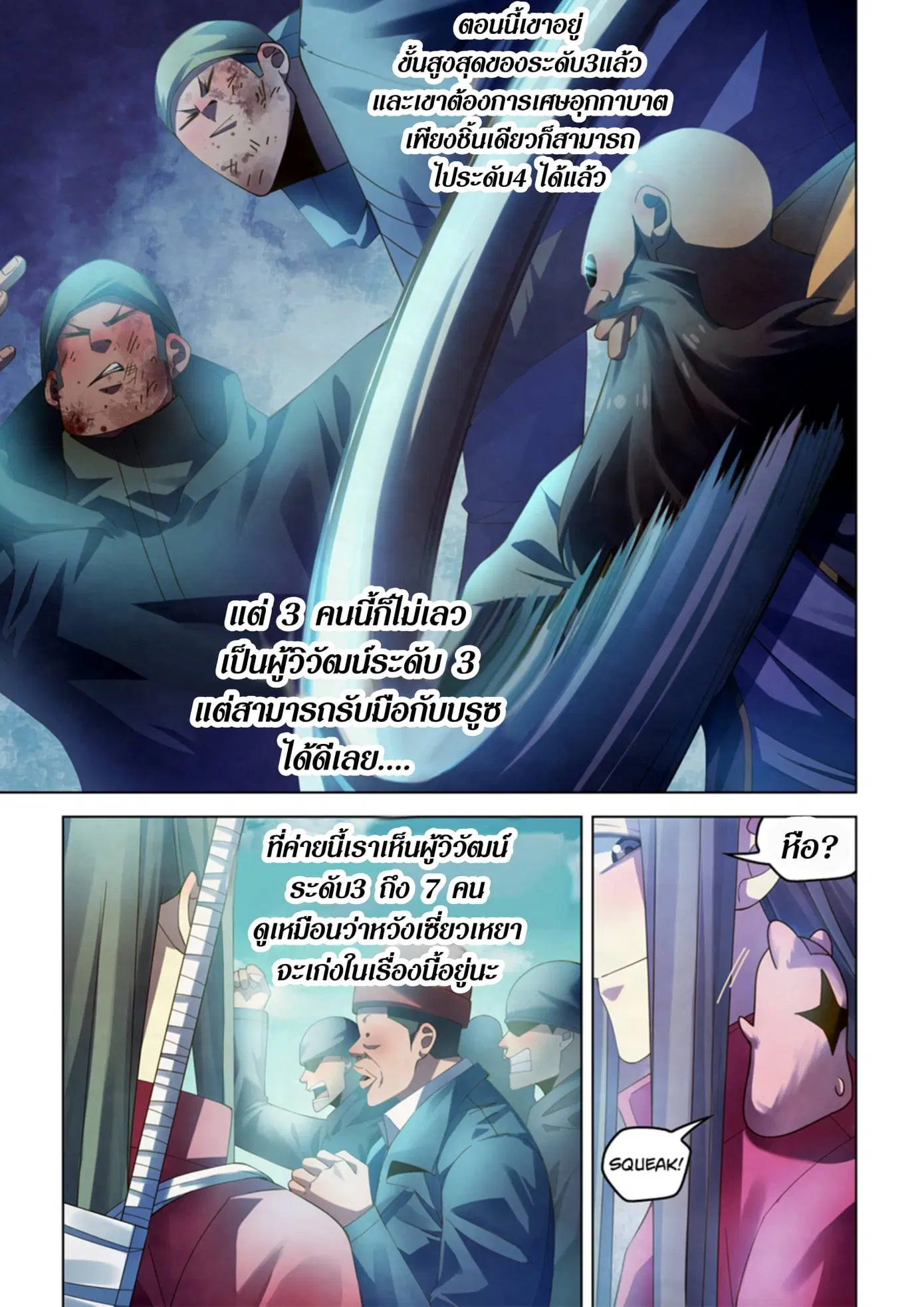 The Last Human ตอนที่ 326.33 หน้า 9