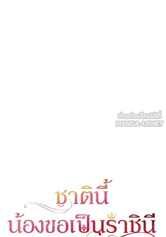 I Am the Queen in This Life ตอนที่ 190 หน้า 38