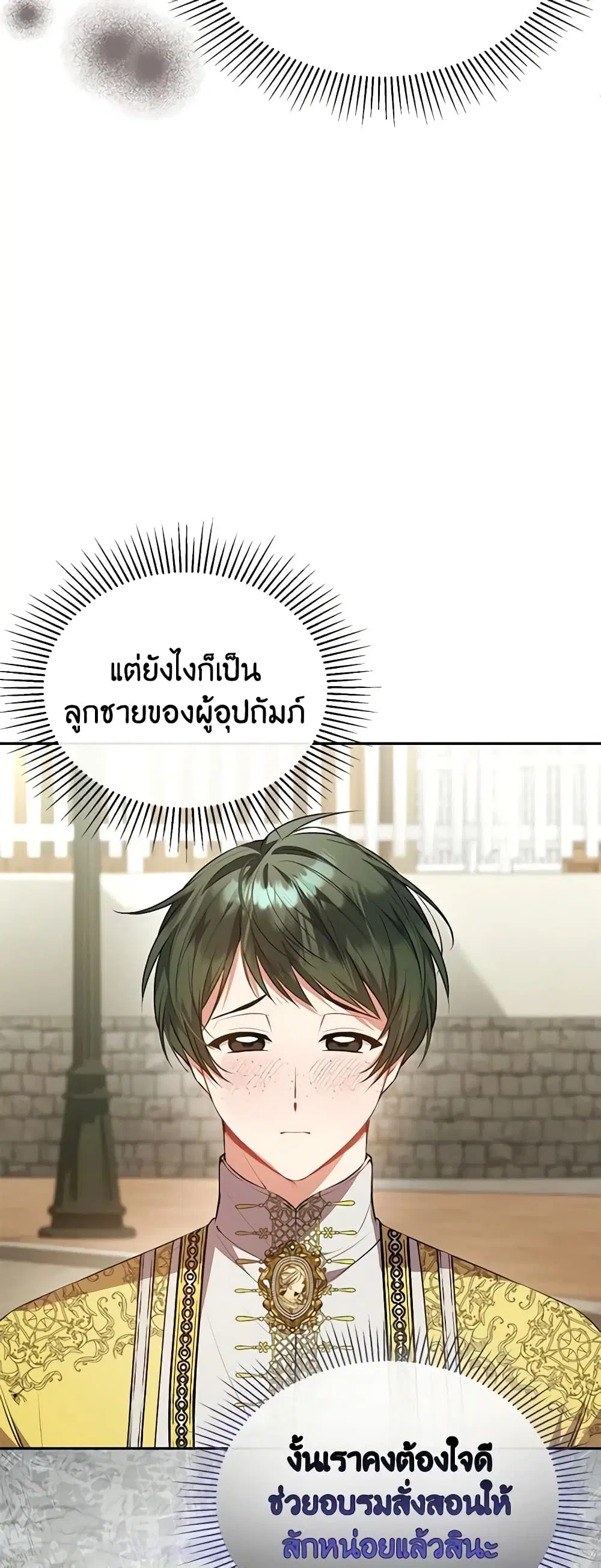 The Real Daughter Is Back ตอนที่ 65 หน้า 41