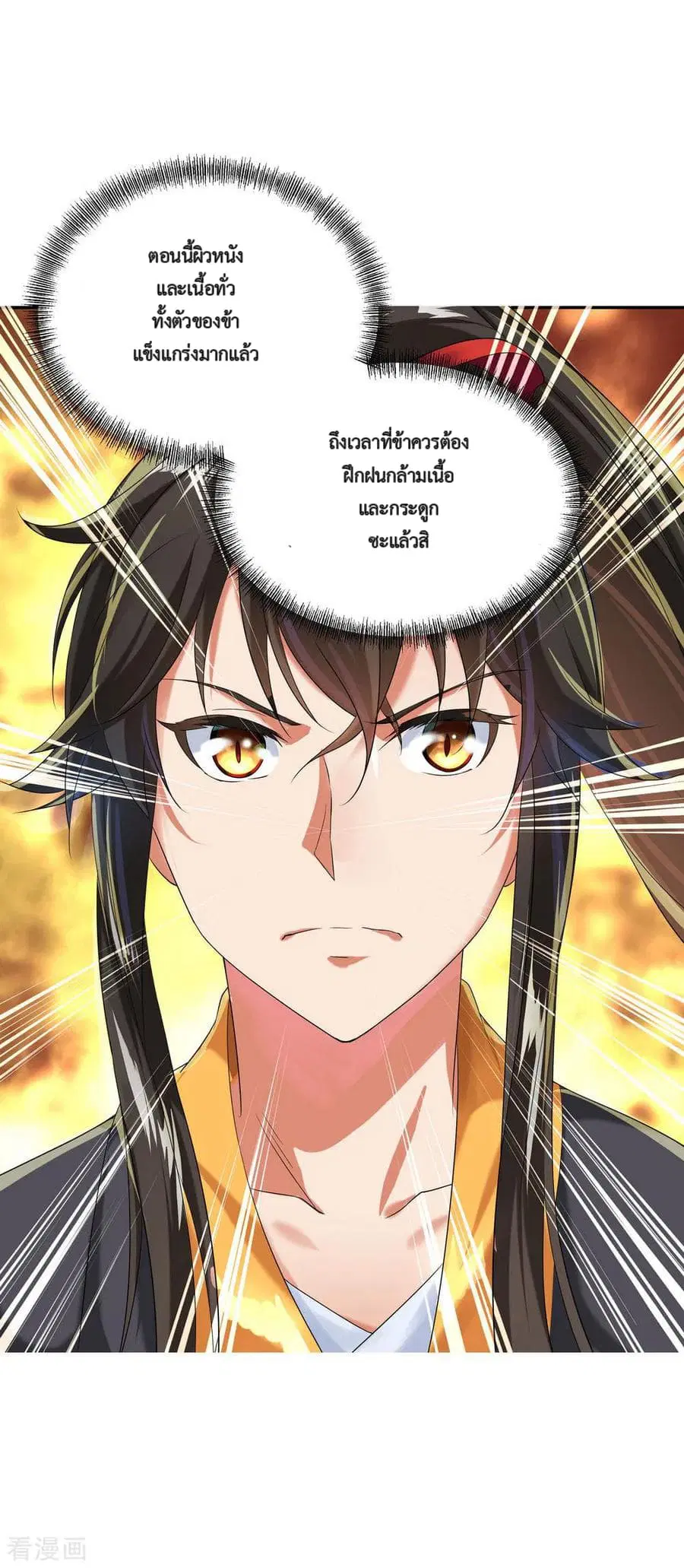 Peerless Battle Spirit (Tian Cang Zi Dongman) ตอนที่ 7 หน้า 26