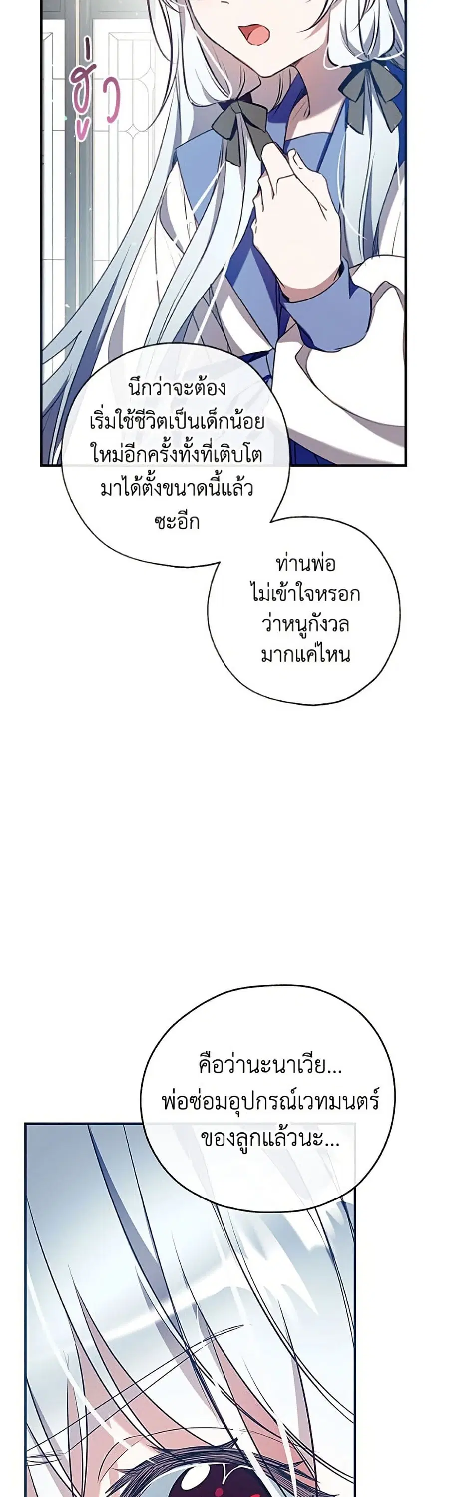 Can We Become a Family? ตอนที่ 168 หน้า 48
