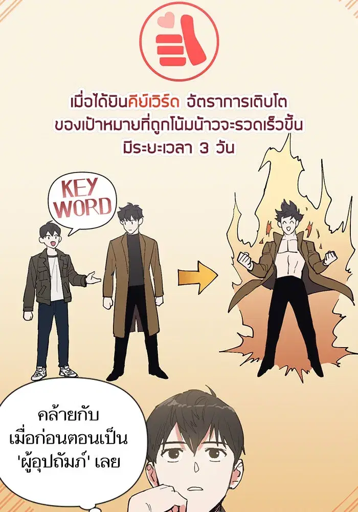 The S-Classes That I Raised (My S-Class Hunters) ตอนที่ 6 หน้า 34