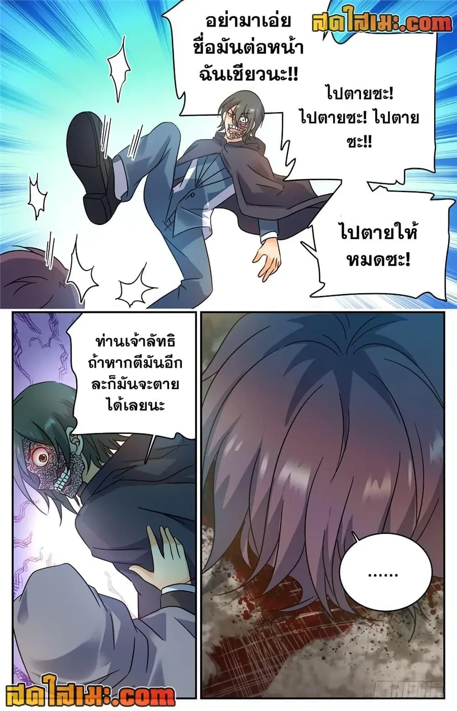 Versatile Mage ตอนที่ 204 หน้า 10