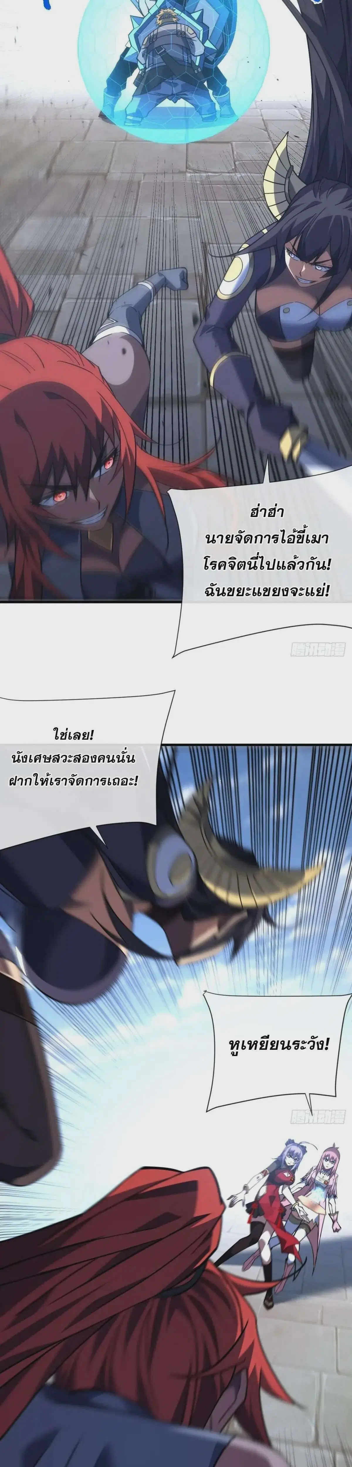 The Lord of Wheel of Destiny ตอนที่ 92 หน้า 32
