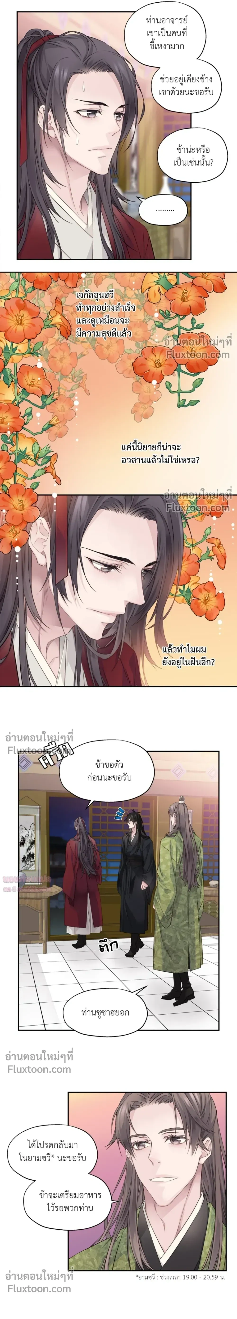 Murim’s Possession – ชีวิตใหม่ในโลกยุทธภพ ตอนที่ 5 หน้า 12