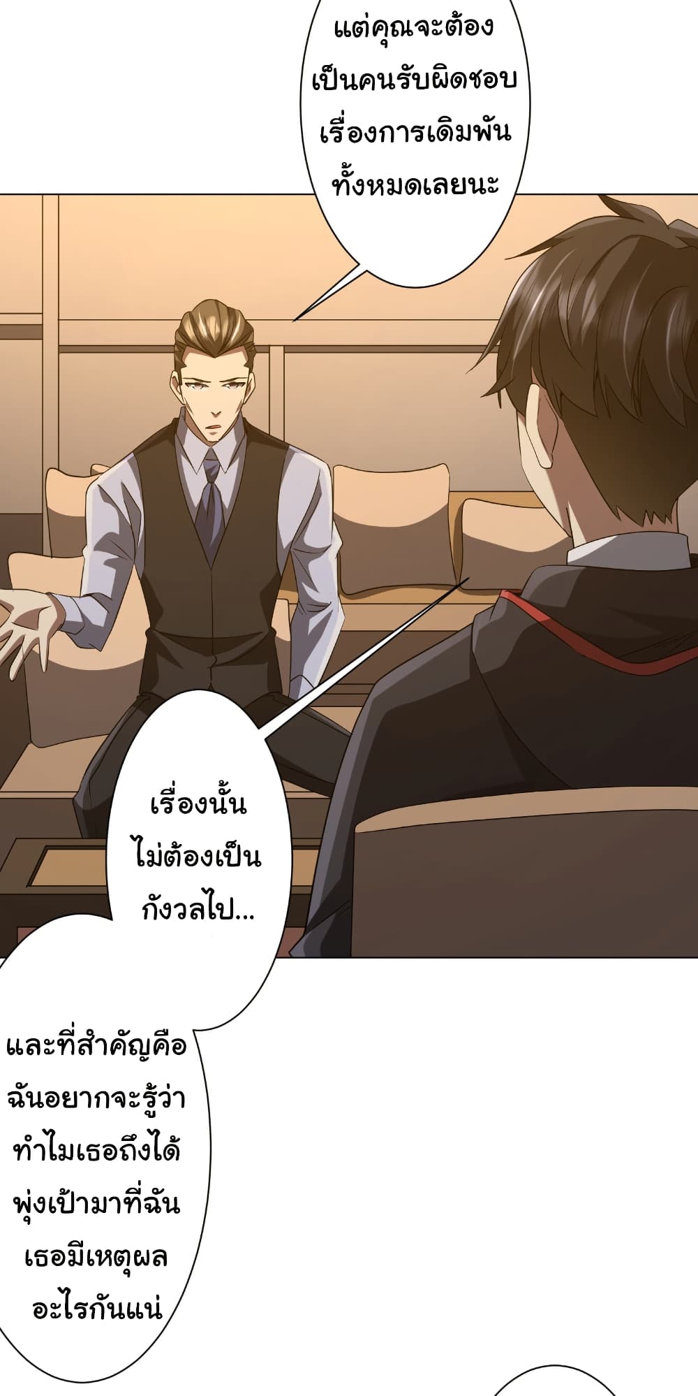 Start with Trillions of Coins ตอนที่ 159 หน้า 40