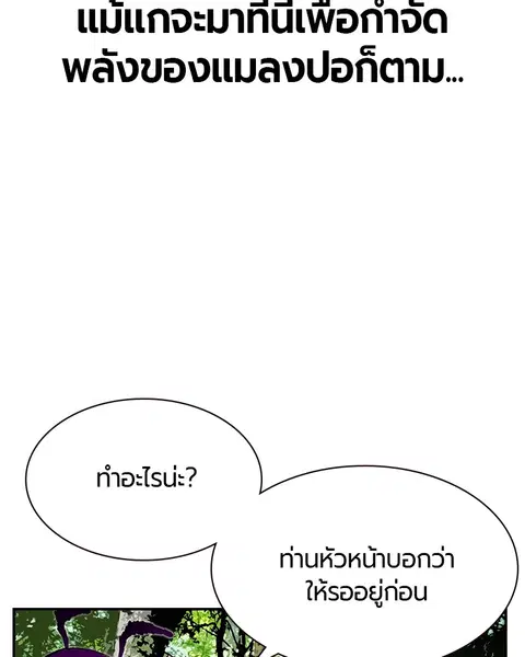Jungle Juice ตอนที่ 8 หน้า 161