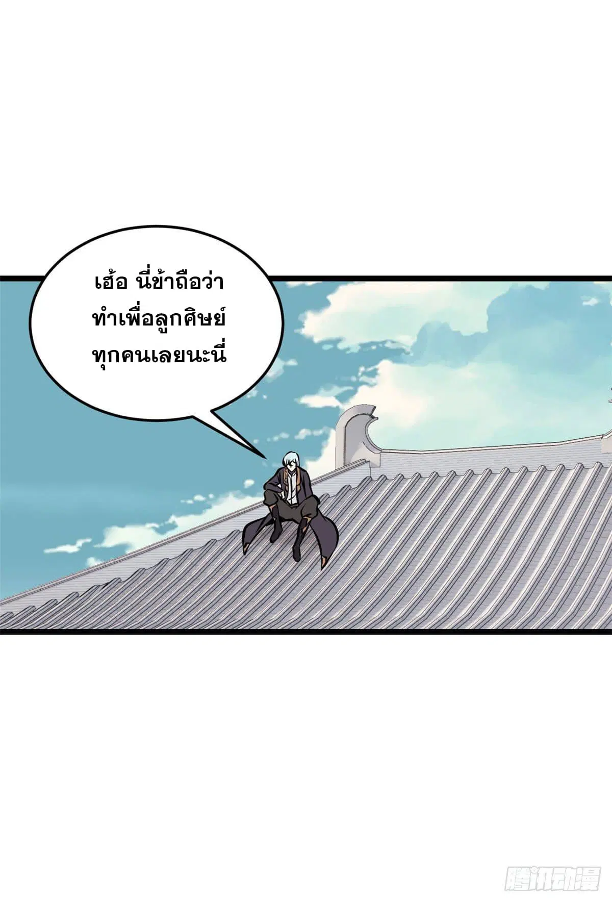 All Hail the Sect Leader ตอนที่ 85 หน้า 41