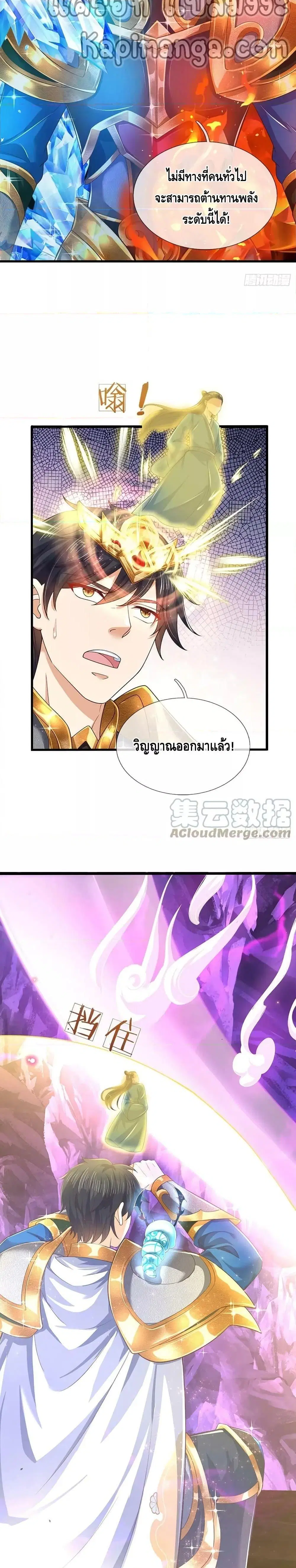 Opening to Supreme Dantian ตอนที่ 186 หน้า 19