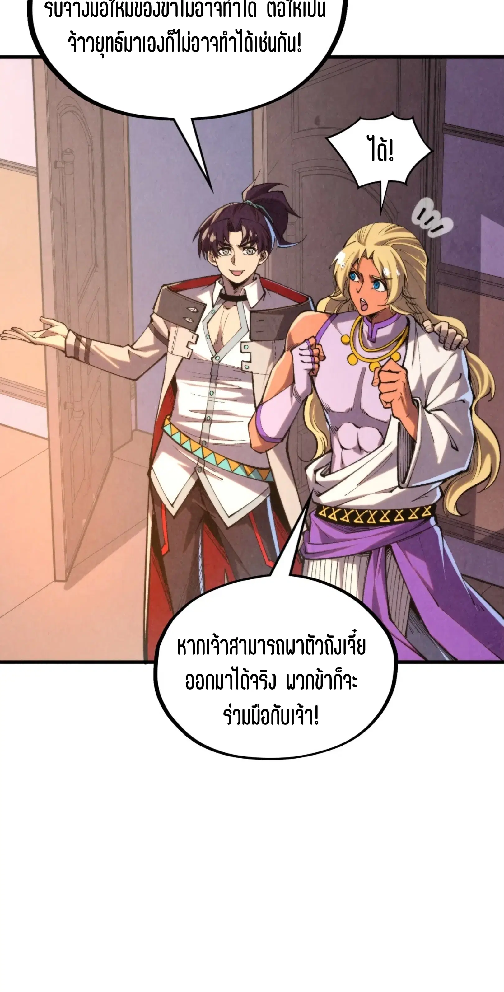 The Eternal Supreme ตอนที่ 329 หน้า 46