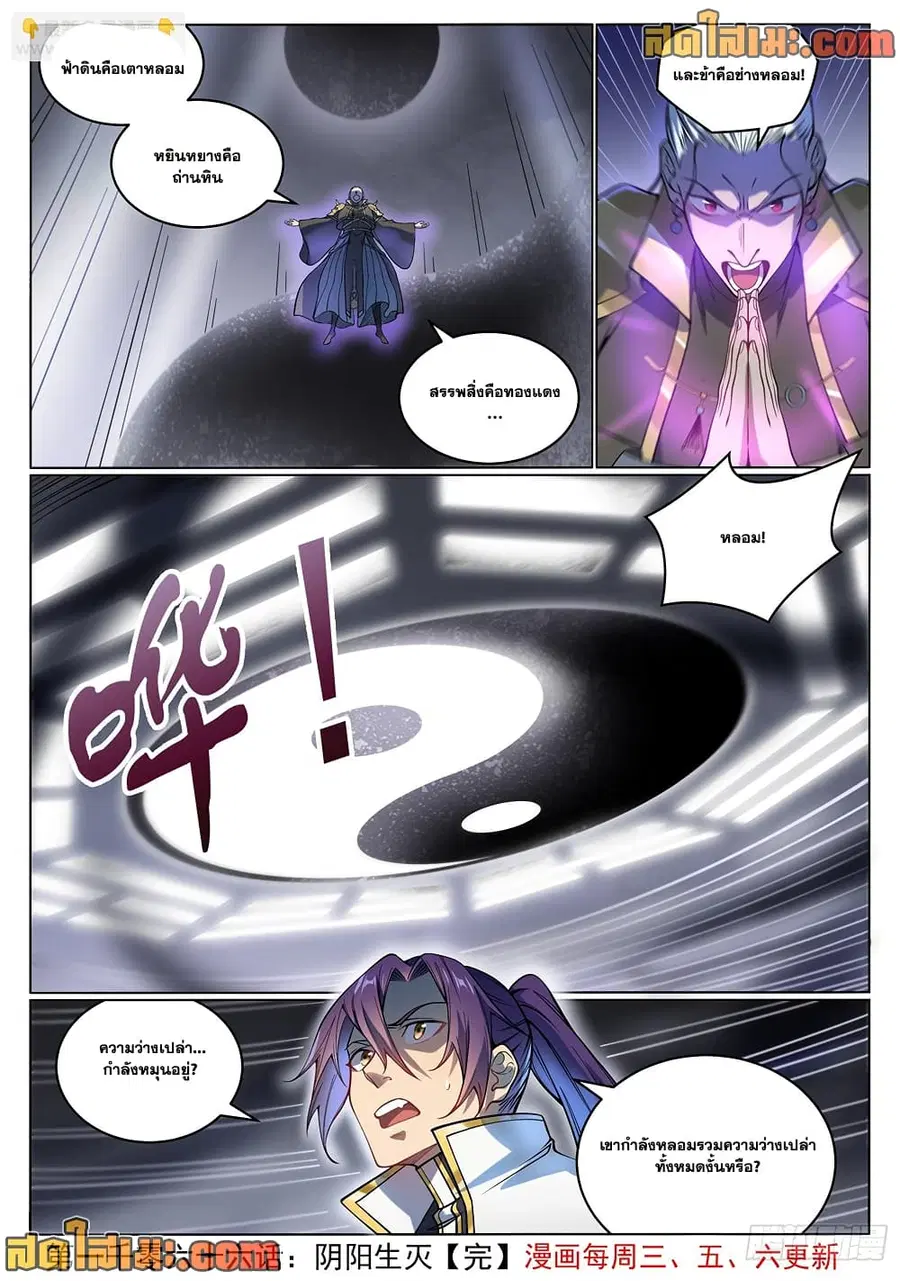 Bailian Chengshen ตอนที่ 1066 หน้า 16